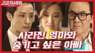 [#고교처세왕] 혼외 아들로 사는 삶. 눈길 한번 안주는 아빠와 아픈 엄마, 누구에게도 기댈 수 없는 이수혁 | #Diggle