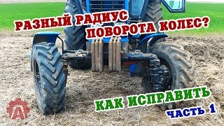 Как исправить разный радиус поворота передних колес при установке насос-дозатора вместо ГУРА