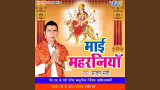 Maai Maharaniya Ke
