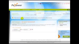 Payoneer - активация карты