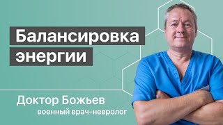 Энергия человека | Как пополнить недостаток энергии и как её гармонизировать в теле