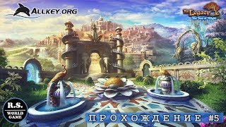 Наследие 3: Дерево Силы /The Legacy 3: The Tree of Might/Прохождение #5