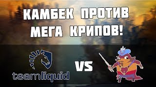 ? КАМБЕК ПРОТИВ МЕГА КРИПОВ! | Team.Liquid vs ThePango 3 карта.The Chongqing Major!