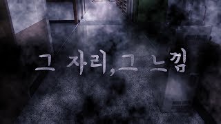 그 자리, 그 느낌 ㅣ 전북대사대부고 자율동아리 [고등어] UCC