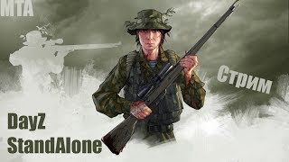 MTA DayZ StanAlone (xenon), стрим