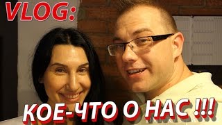 ТРАНСФОРМАЦИЯ VLOG 15 КОЕ-ЧТО О НАС!!!! DMITRY NEW STAR