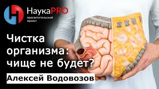 Алексей Водовозов - Чище не будет?