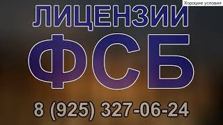 центр фсб россии лицензирование
