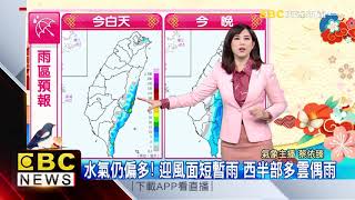 氣象時間 1090127 早安氣象 東森新聞