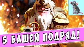 5 БАШЕЙ ПОДРЯД! [Герой - Sniper, ПАТЧ 7.02, 3K MMR, 05.янв.17]