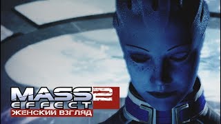 #42 | Mass Effect 2 • Логово Серого Посредника DLC