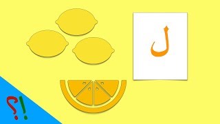 Буква Лям ! Изучаем алфавит !