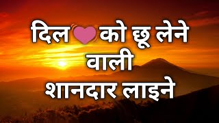 ?Very Beautiful?Lines About Life Quotes