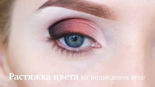 Все секреты создания красивой растяжки цвета на подвижном веке / как тушевать тени?!