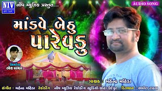 Mandave Bethu Re Parevadu | Mahendra Mahida | New Gujrati Adivasi Timli Song 2020