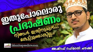 നിർബന്ധമായും അറിയേണ്ട കാര്യങ്ങൾ || LATEST ISLAMIC SPEECH IN MALAYALAM 2018 || ISLAMICSPEECHTV.COM