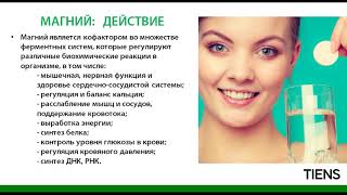 23 Ван Юймей Шипучие таблетки с МАГНИЕМ, перевод Татьяны Завьяловой, монтаж Галины Шестериковой