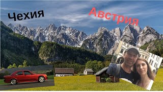 Авто путешествие по Европе 2018 . Eurotrip  День четвертый Австрия альпы