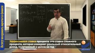 Финансовая математика. Лекция 2.  Сложные проценты.