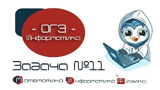 Информатика ОГЭ. Задания 11. Анализирование информации, представленной в виде схем
