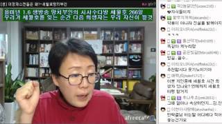 망치부인[광우병/미국산소고기 문제/세월호문제는 정치적으로 풀어야 한다]2015.01.06-2편