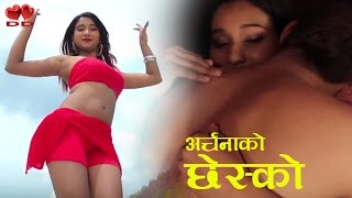 Archana Paneru || Chhesko || अर्चना पनेरु || छेस्को || Kalo Pothi || कालो पोथी