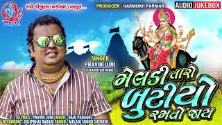 Meldi Taaro Butiyo Ramto Aave || Pravin Luni || Radhe Digital Official