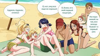 Комикс Леди Баг и Супер Кот | Лето, море и любовь