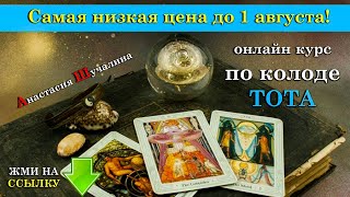 Кто появится -прошлый или новый мужчина? Гадание. Онлайн. Мастерская Таро Сознание.