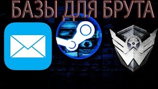 11 k База для брута в 2018 году ! Mail Yendex Steam Epic games и т.д