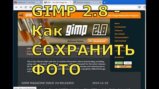 GIMP 2.8 Как в Редакторе  Изменить Фото и Сохранить в Нужном Формате. Конвертация фотографий #PI