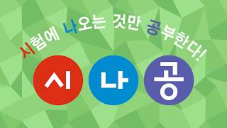 [시나공 컴활1급] 039 기타 메모리
