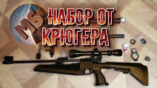 Распаковка КИТ "Крюгера" на МП-61. Обзор PCP ИЖ-61 кит "Снайпер-2"