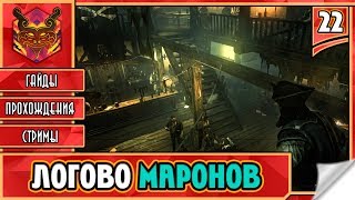 ? RAVENS CRY ★ ПИРАТЫ КАРИБСКОГО МОРЯ ★ ИГРЫ ПРО ПИРАТОВ ► Прохождение #22 ► КАПИТАН ОЧЕВИДНОСТЬ