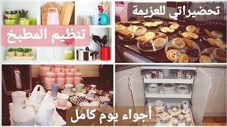 تنظيم خزن المطبخ و تغيير ديكور? تحضيراتي لعزيمة رفقاتي ألعاب و هدايا?✌️