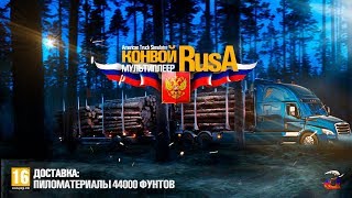 стрим American Truck Simulator - RusA везет пиломатериалы по Америке