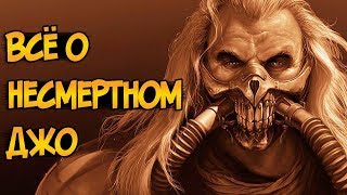 Несмертный Джо из фильм Безумный Макс: Дорога Ярости