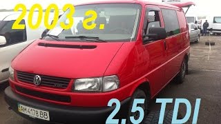Косой Фольксваген Т4 цена - супер состояние. Продажа 2003г. - 10000$