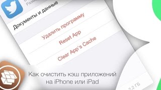 Как очистить кэш в приложениях на iPhone и iPad | Яблык