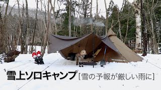 【DDタープ・メガホーンIII】Aフレーム張りをオープンにして小型ティピーと連結♪雪の予報が一転して雨に