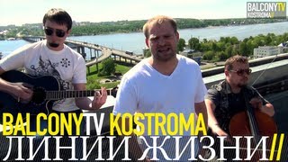 ЛИНИИ ЖИЗНИ - НОВЫЙ ДЕНЬ (BalconyTV)