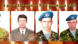 Ансамбль Александрова. 6 рота