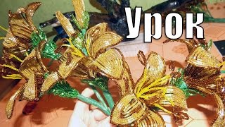 Плетение из бисера для начинающих мастер класс
