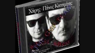 ΜΠΕΡΜΠΙΛΗΣ - ΧΑΡΗΣ & ΠΑΝΟΣ ΚΑΤΣΙΜΙΧΑΣ
