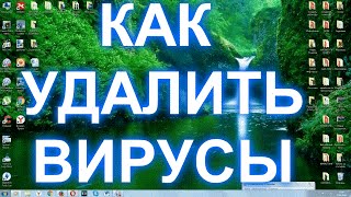 Как убрать вирусную страницу при запуске браузера.