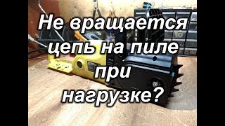 Не вращается цепь на электропиле?