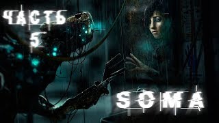 ТУАЛЕТНЫЙ УТЕНОК:Прохождение:SOMA:#5