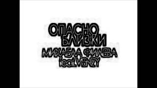 Михаела Филева феат. VenZy - Опасно близки