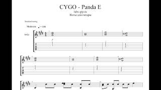 CYGO - Panda E - ноты для гитары табы аранжировка