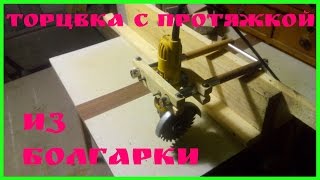 ?Торцовочная пила из ОБЫЧНОЙ БОЛГАРКИ  Пошаговая инструкция изготовления и размеры